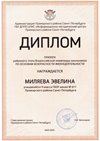 2023-2024 Миляева Эвелина 9л (РО-ОБЖ-Никулина С.В.)